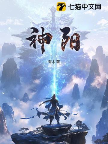 太阳神体：从为仙女解毒开始无敌！